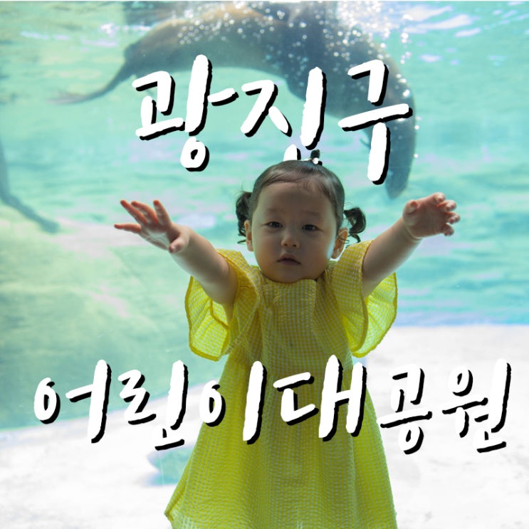  22.09.12 어린이 대공원 뿌시기!