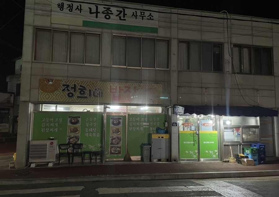 정희네밥집 사진 1