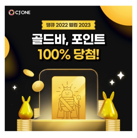  12월 13일 캐시워크 돈버는퀴즈 CJ ONE 정답
