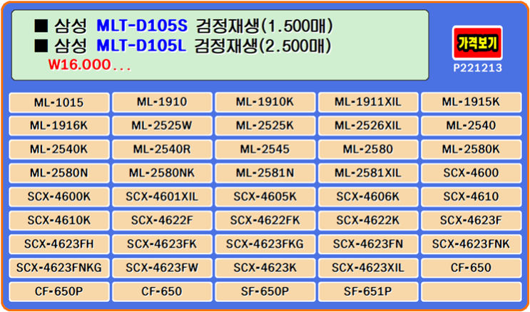 삼성토너 MLT-D105L, ML-2580N, SCX-4623FN, SCX-4622 프린터