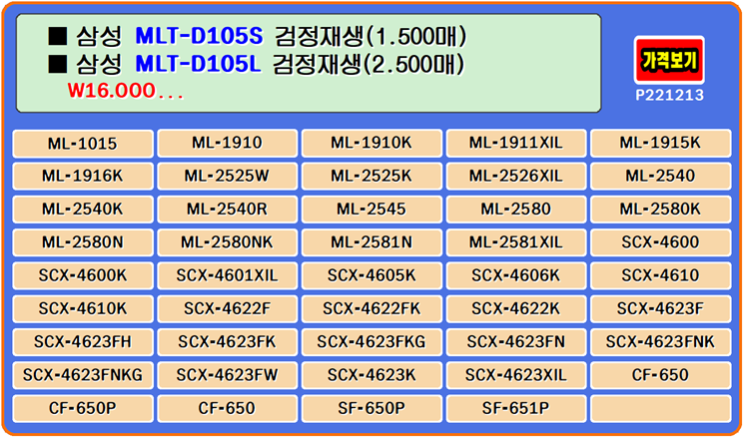  삼성토너 MLT-D105L, ML-2580N, SCX-4623FN, SCX-4622 프린터