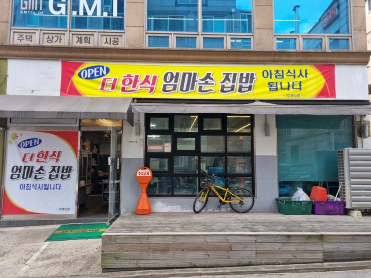  대전 서구 한식백반 맛집 더 한식 엄마손집밥