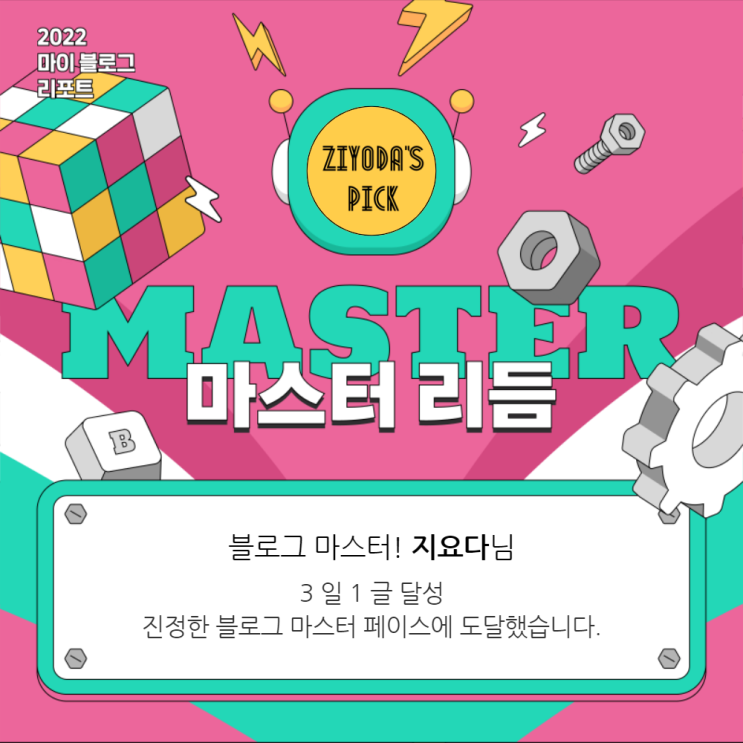  [2022 마이 블로그 리포트] 올해 활동 데이터로 알아보는 2022 나의 블로그 리듬