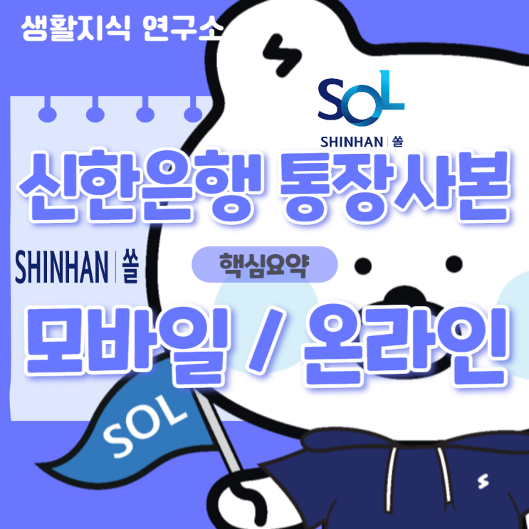  핵심 요약, 신한은행 통장사본 모바일 발급 방법신한은행 통장사본 출력/저장 방법, 통장사본 컴퓨터 PC 발급, 통장사본 온라인, 인터넷