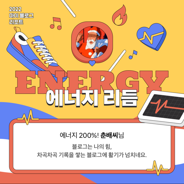  [2022 마이 블로그 리포트] 올해 활동 데이터로 알아보는 2022 나의 블로그 리듬