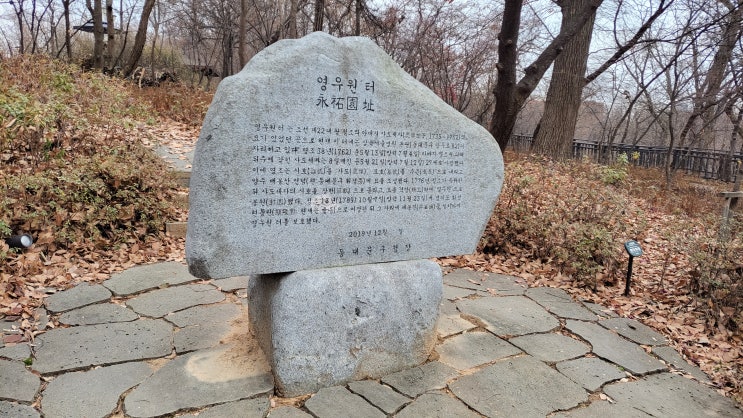  [서울 동대문] 배봉산 (1) 영우원 터 - 사도세자 흔적
