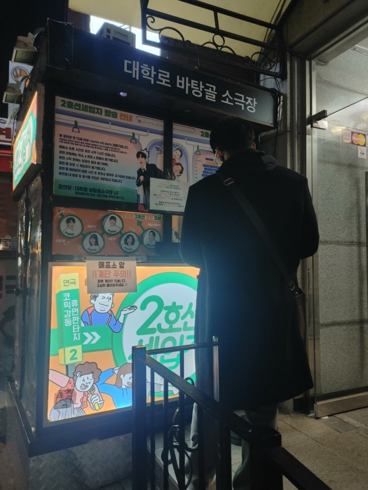  개연성은 아쉽지만 가볍게 보기엔 좋은 연극 <2호선 세입자>