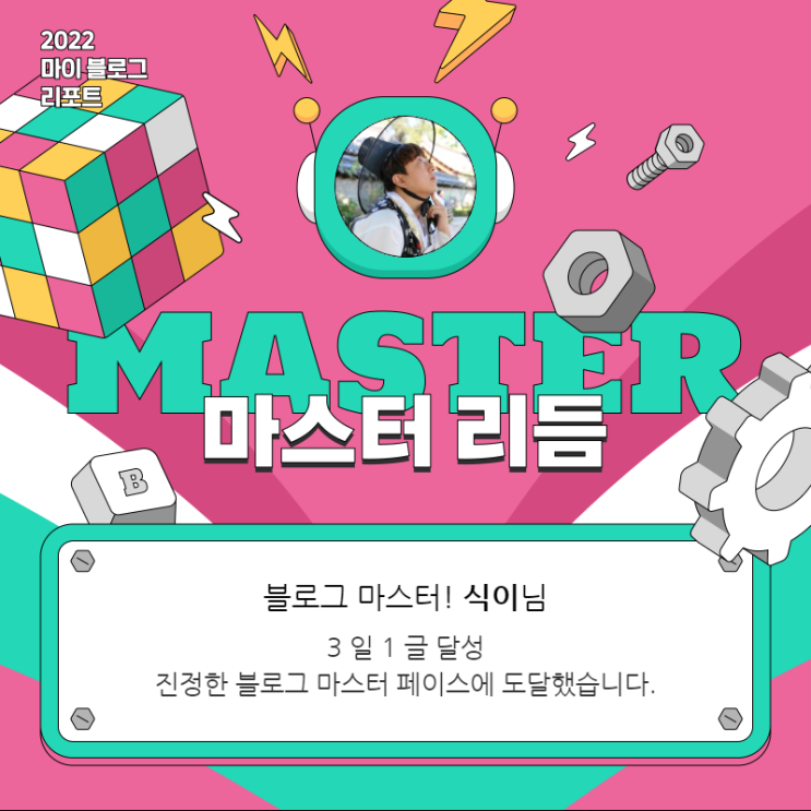  [2022 마이 블로그 리포트] 올해 활동 데이터로 알아보는 2022 나의 블로그 리듬