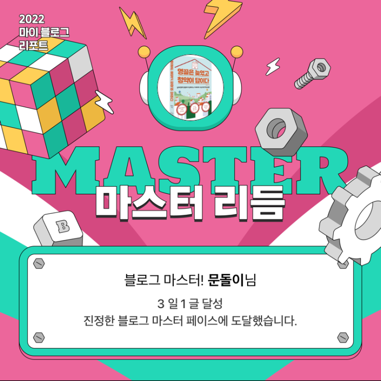  [2022 마이 블로그 리포트] 올해 활동 데이터로 알아보는 2022 나의 블로그 리듬