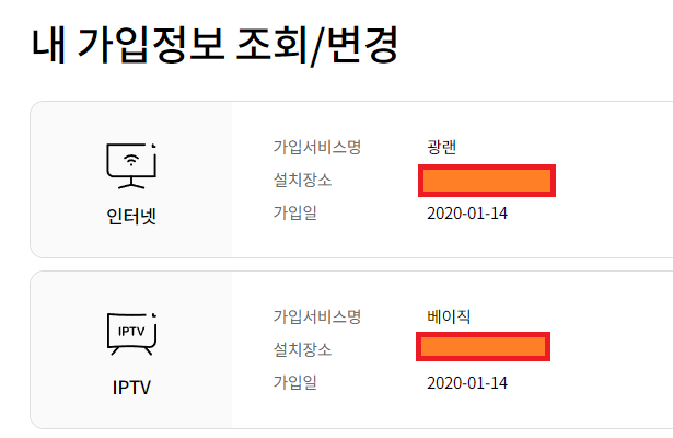  유플러스 재계약, 해지방어 후기