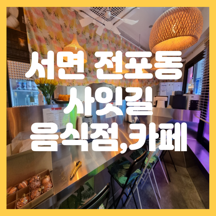  부산진구 전포동 상가임대