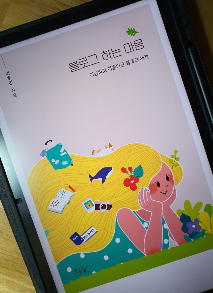  1일 1포 하다가 지친 당신에게, 10년 차 블로거가. <블로그 하는 마음>