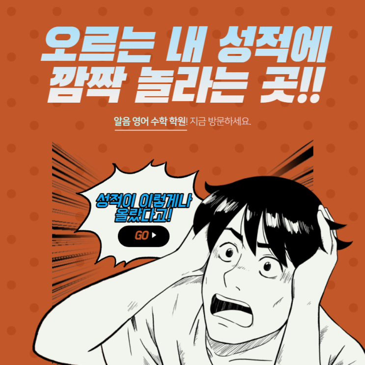  예비고 2가 겨울방학에 해야될 일 알려드립니다 법동영어수학학원 알음영어수학학원