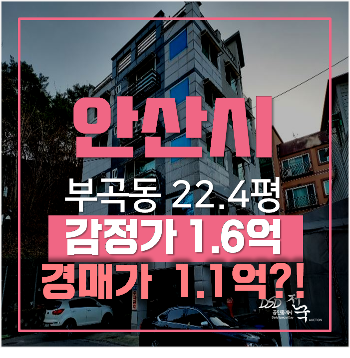 안산빌라매매 알아보신다면 ? 안산경매 1억대 부곡동빌라 안산빌라매매 알아보신다면 ? 안산경매 1억대 부곡동빌라