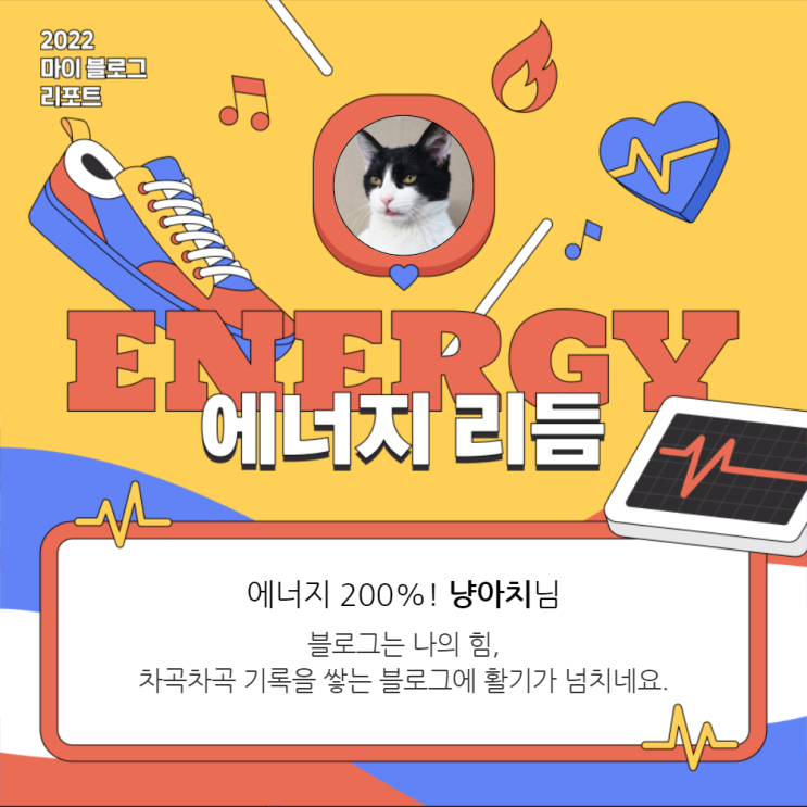 [2022 마이 블로그 리포트] 올해 활동 데이터로 알아보는 2022 나의 블로그 리듬