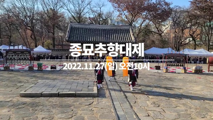 2022 종묘추향대제 영상과 종사발전 7대 중점추진 전략