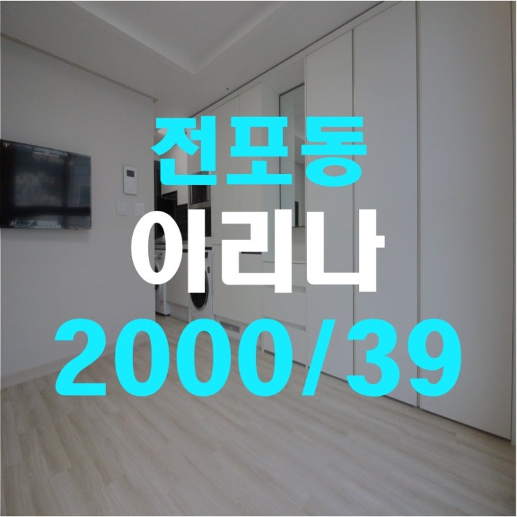 (부산서면전포동원룸)전포동 이리나오피스텔 전포역1분거리 올화이트톤
