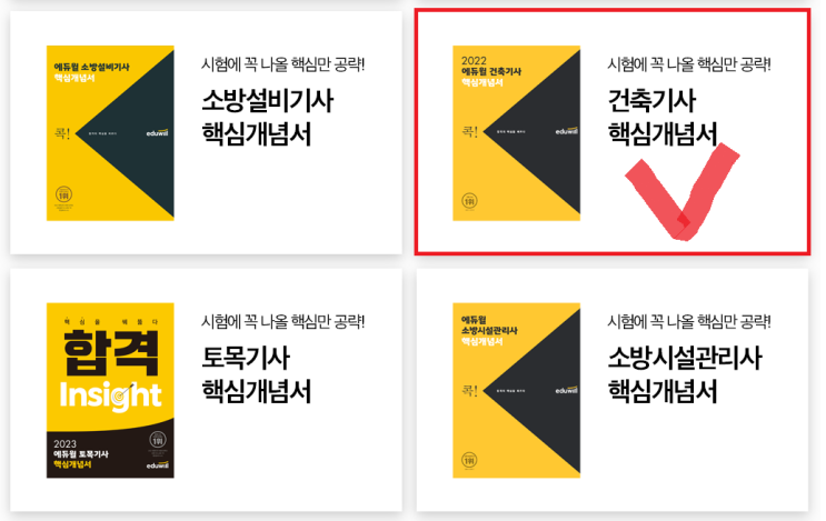  건축기사인강vs학원 : 합격률 난이도 극복 직빵?