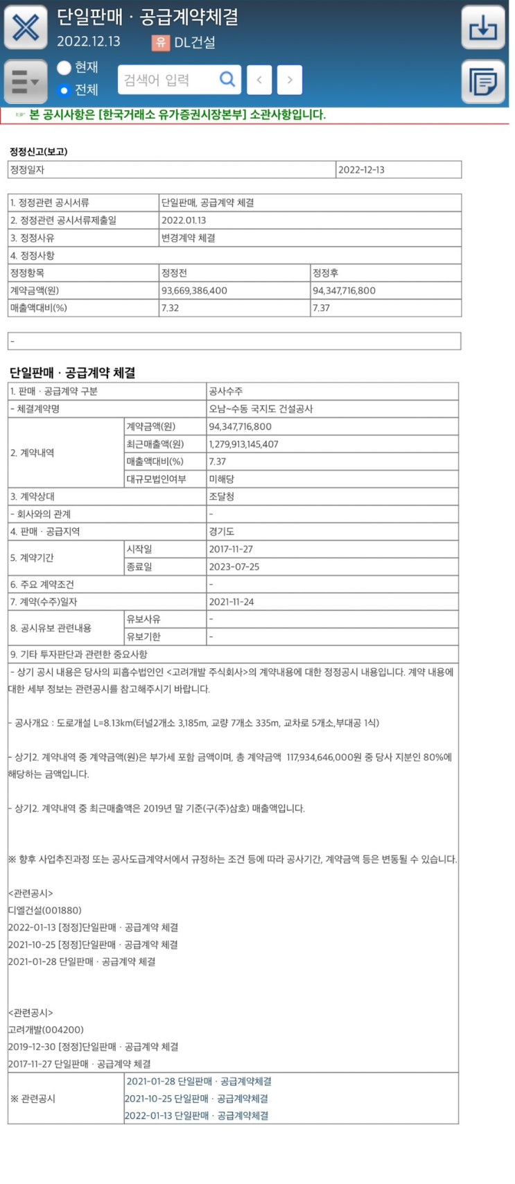  DL건설