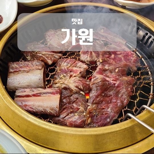 영통동 맛집 영통 가원 양념갈비정식 내돈내산