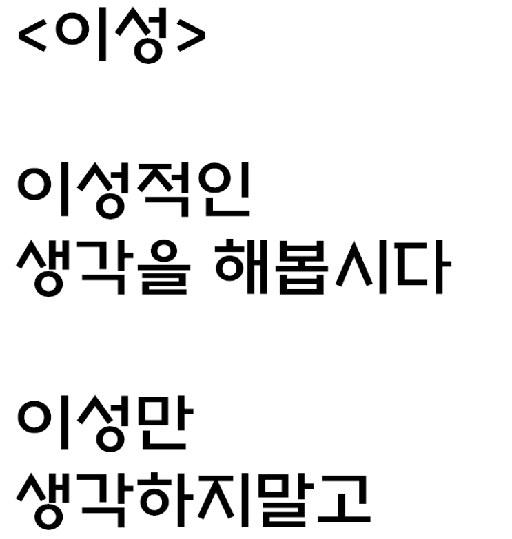  연애하는 사람들 보고 쓴 자작시: 이성