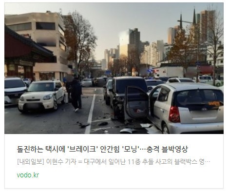 [아침뉴스] 돌진하는 택시에 '브레이크' 안간힘 '모닝'…충격 블박영상 등