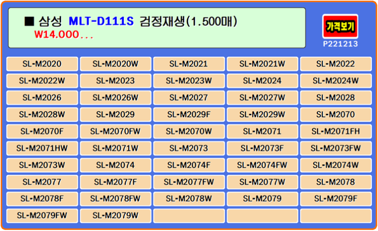삼성토너 MLT-D111S, SL-M2077W, SL-M2029W, SL-M2074FW 프린터