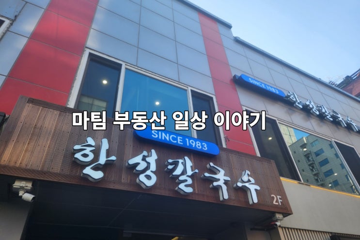  한성칼국수 논현본점