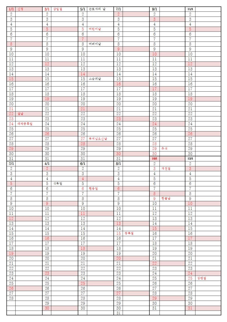 2023년 공휴일 달력 프린트 한 장에 365일 인쇄하기