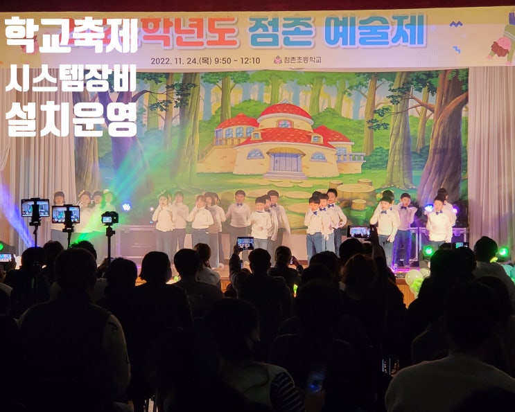 학교 축제 행사 온라인 유튜브 생중계 영상 음향 시스템 임대 렌탈 설치 운영 대행업체 학교 축제 행사 온라인 유튜브 생중계 영상 음향 시스템 임대 렌탈 설치 운영 대행업체