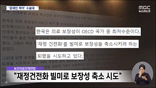  "아파도 각자 도생" 건강보험 보장 축소