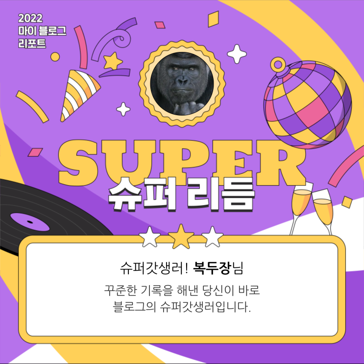  [2022 마이 블로그 리포트] 올해 활동 데이터로 알아보는 2022 나의 블로그 리듬