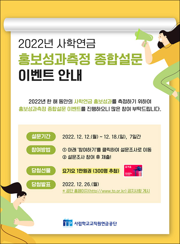 사학연금공단 홍보성과 설문조사이벤트(요기요 1만원 300명)추첨 사학연금공단 홍보성과 설문조사이벤트(요기요 1만원 300명)추첨