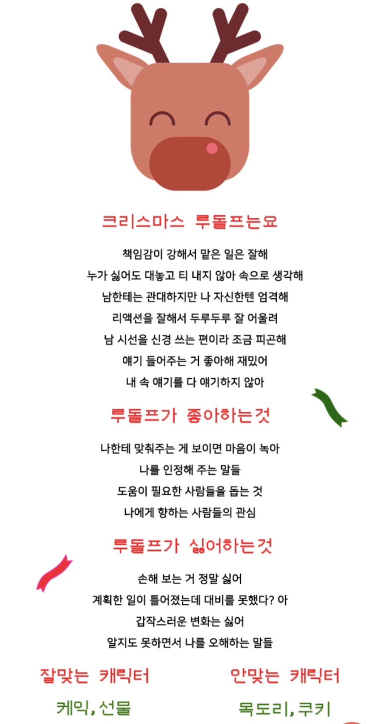  인스타심리테스트 크리스마스 심리테스트 루돌프 (링크있음)