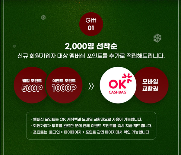 에스콰이어 베스트커버 투표이벤트(ok캐시백 1,500p 2,000명+@)선착 및 경품추첨