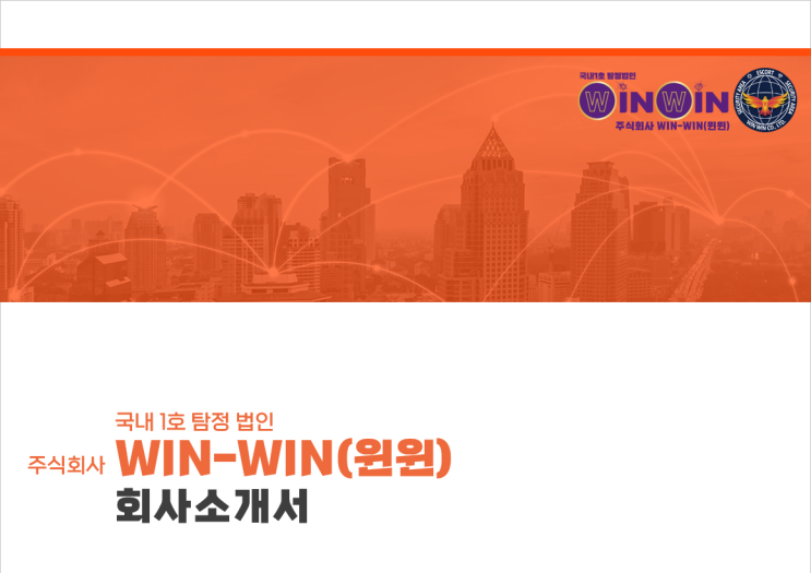  사립 탐정 회사 소개서는 이렇습니다!