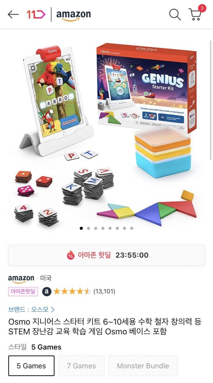 11번가 아마존 오스모 핫딜
