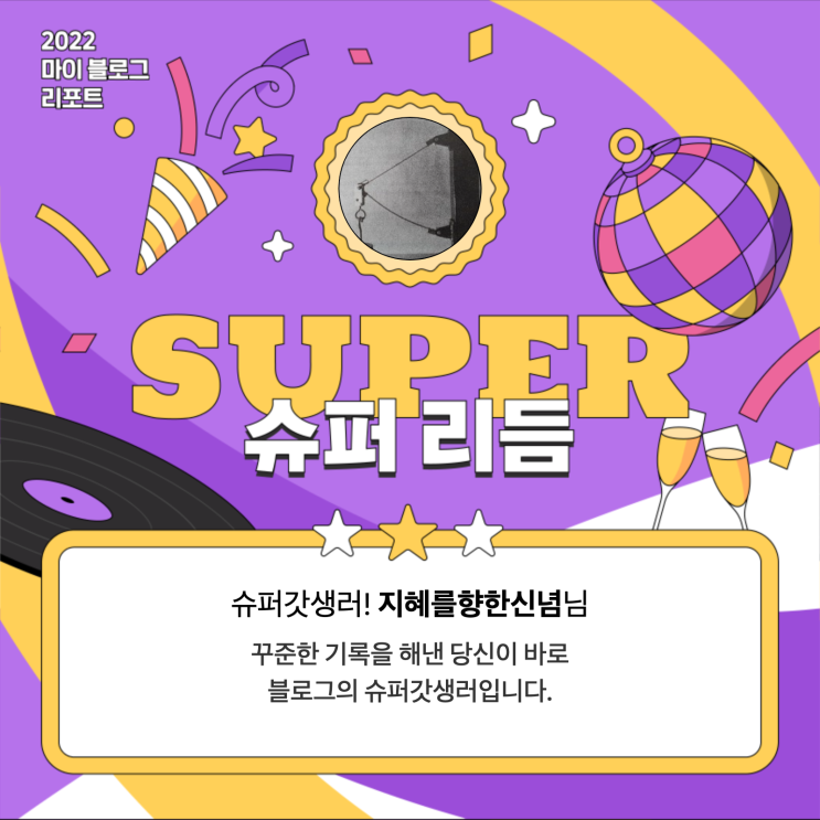  [2022 마이 블로그 리포트] 올해 활동 데이터로 알아보는 2022 나의 블로그 리듬