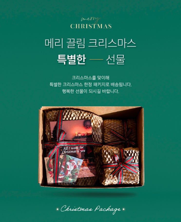  끌림글램 크리스마스 선물패키지