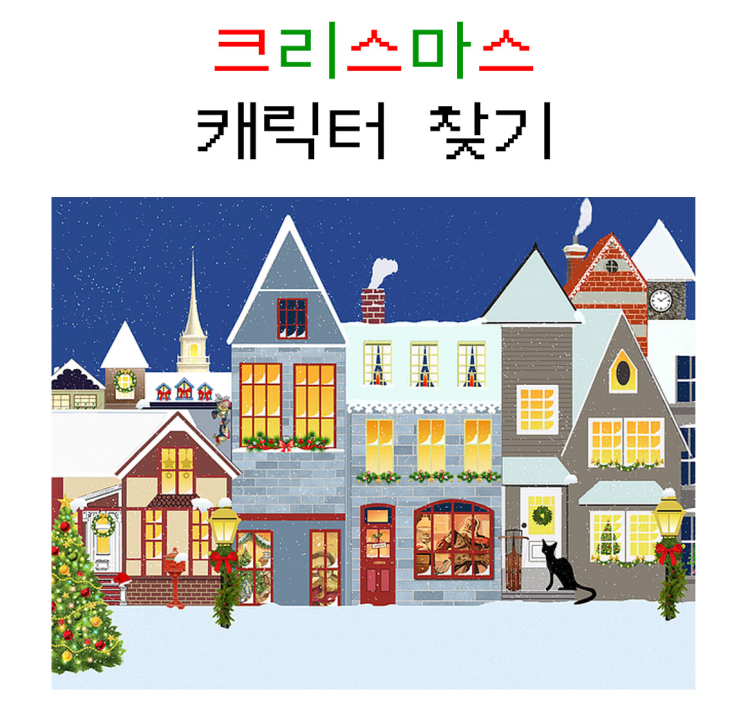  크리스마스 성격 테스트 결과별 MBTI 정리