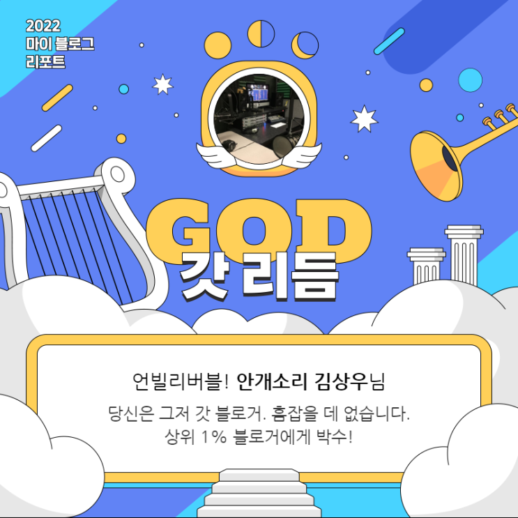  [2022 마이 블로그 리포트] 올해 활동 데이터로 알아보는 2022 나의 블로그 리듬