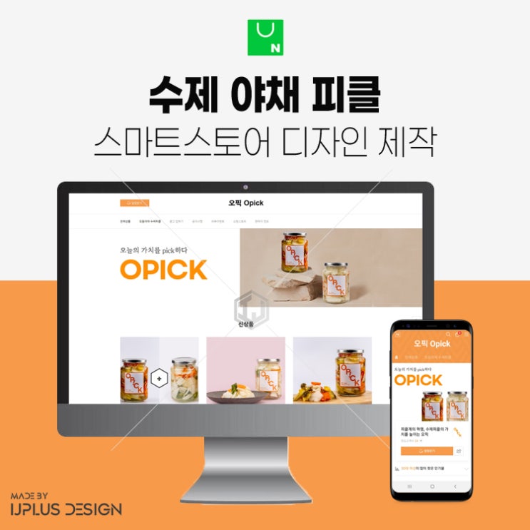  수제 야채 피클 통조림 스마트스토어 디자인 제작