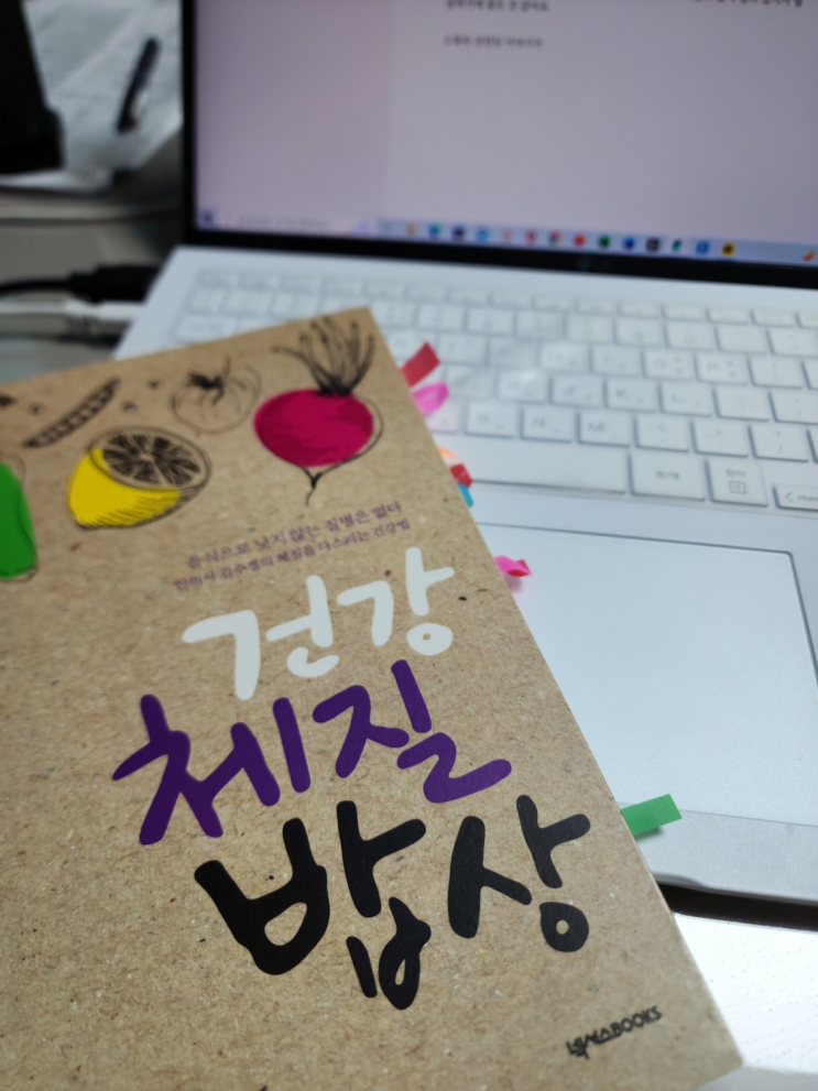  건강 체질 밥상 - 소화를 돕는 건강 이야기 _ 책과 건강