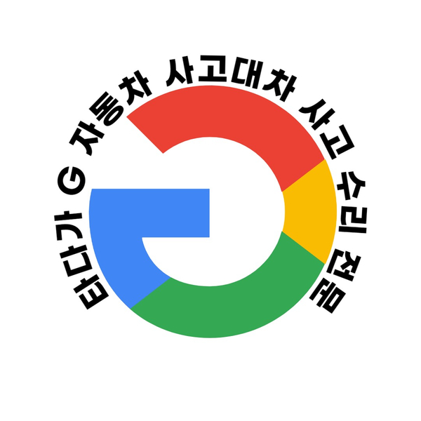  분당사고대차 사고 수리는