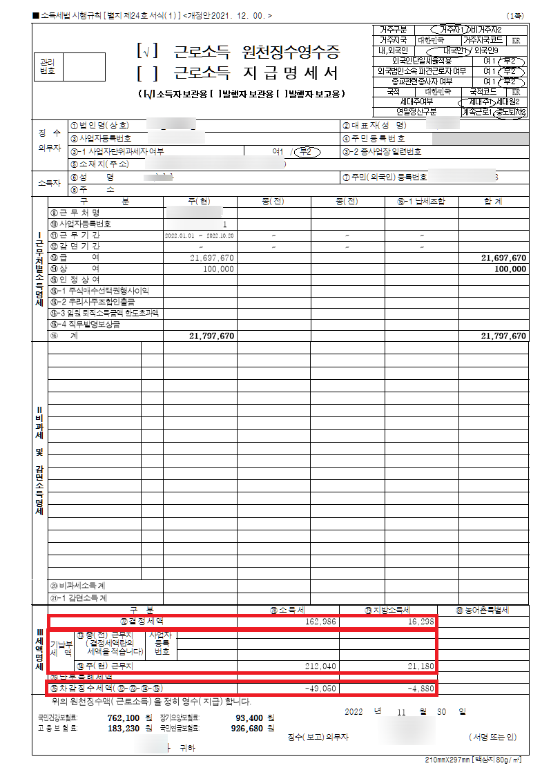 중도 퇴사자 연말정산 방법 및 환급 얼마나 받았는지 확인하는 방법 : 네이버 블로그