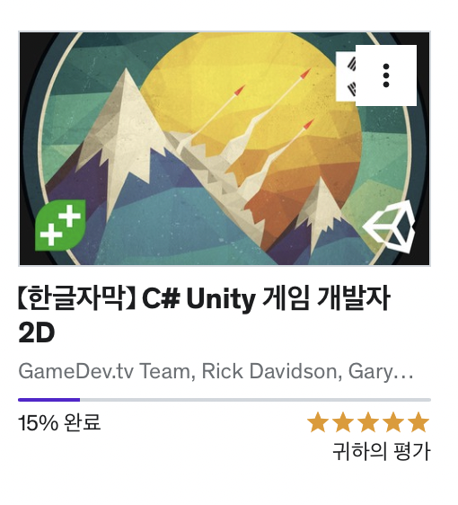 K-mooc x Udemy |  C# Unity 게임 개발자 2D (1)