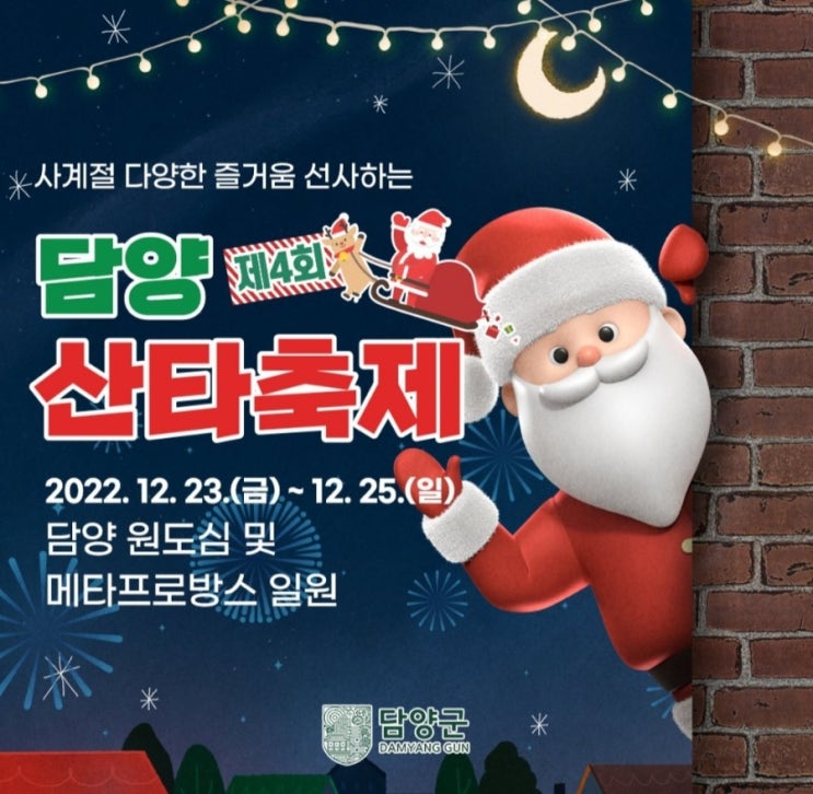  전남 크리스마스 담양 산타 축제/ lp 음악 충전소 메타 프로방스