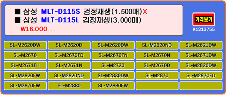  삼성토너 MLT-D115L, SL-M2870FW, SL-M2820DW, SL-M2670FN 프린터