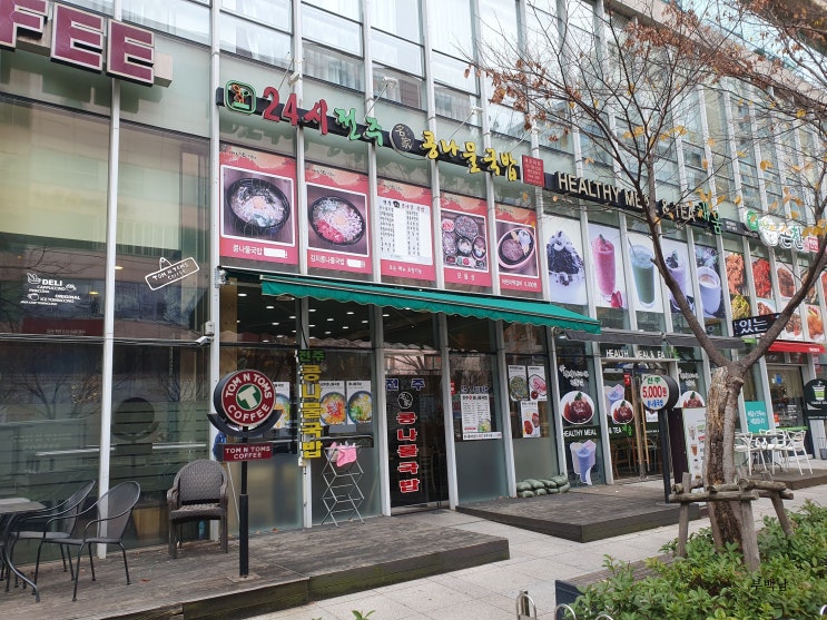  부산 좌동 뜨끈한 콩나물국밥 한그릇하실래예? 24시콩나물국밥