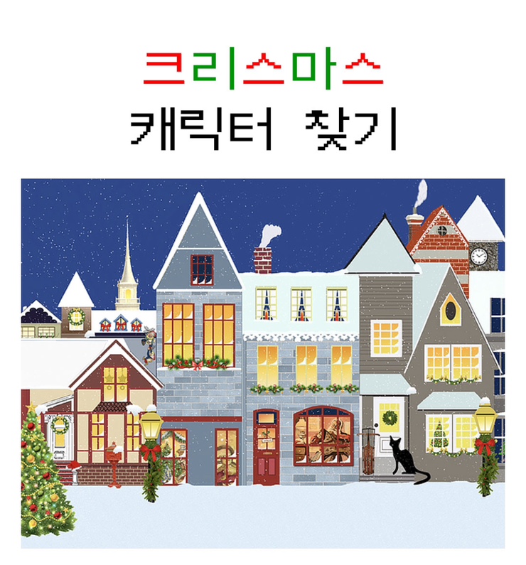  크리스마스 성격 테스트 링크 및 눈, 눈사람, 쿠키, 트리, 케익 성격은?